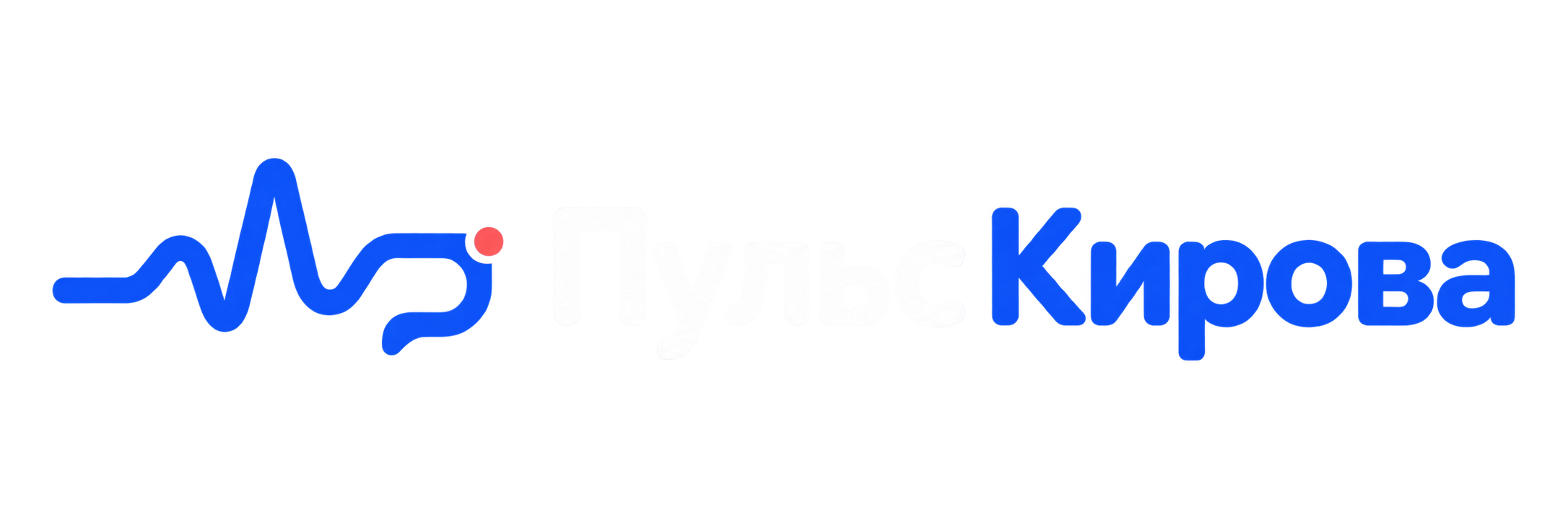 Киров.Пульс